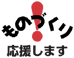 ものづくり 応援します