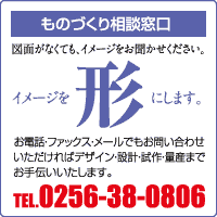 ものづくり相談窓口 /